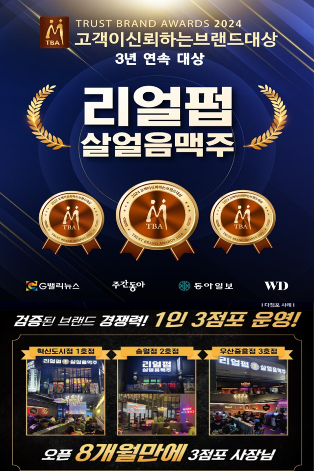  [창업 아이템]리얼펍 살얼음 맥주 120점 이내 개설 특별 프로모션 진행