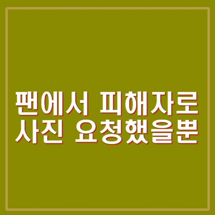 가수 <b>제시</b>에게 사진 요청했다 일행에게 폭행 당해. 가해자... 