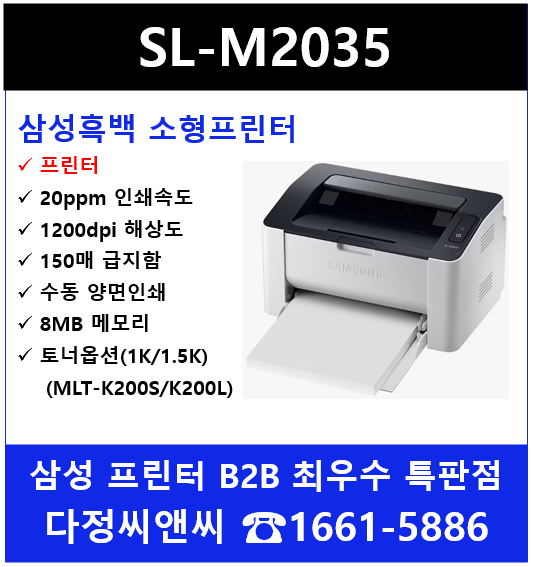  [삼성 소형 흑백 프린터][SL-M2035]소개
