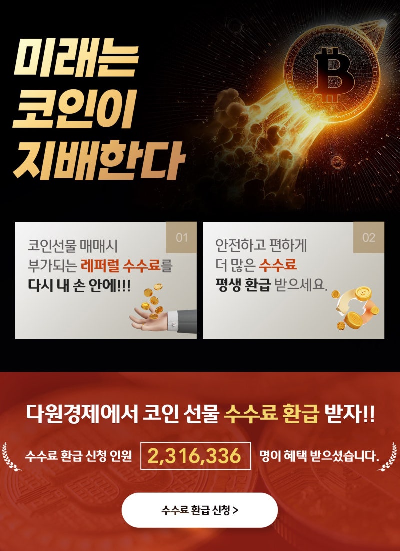 강렬한 느낌의 코인(레퍼럴)랜딩페이지 제작후기 : 네이버 블로그