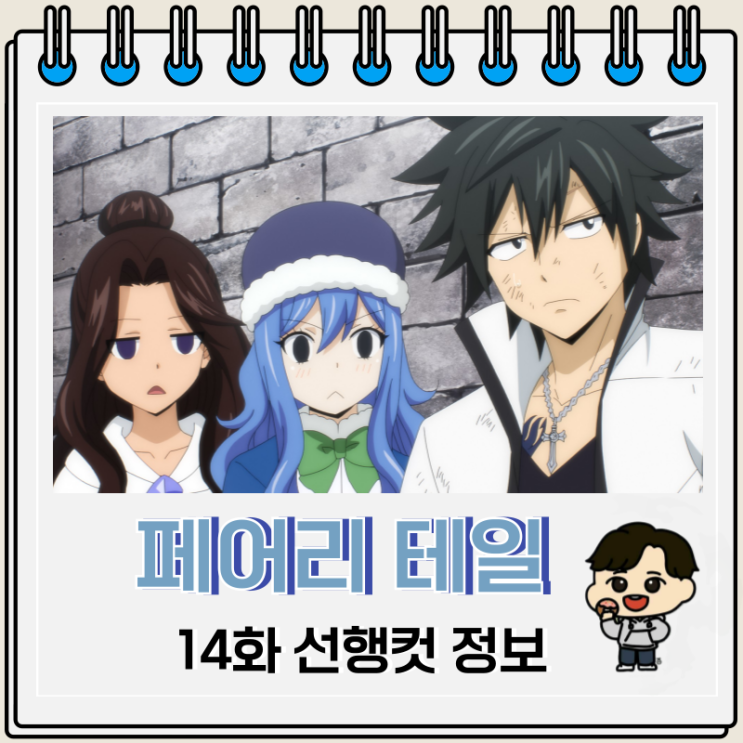 페어리 테일 100년 퀘스트 14화 웬디 페어리 테일 100년 퀘스트 14화 웬디