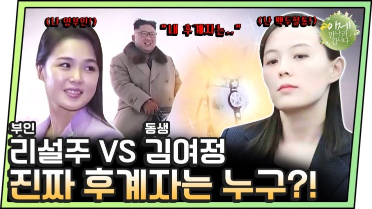 김정은과 딸 <b>김주애</b>의 등장, 북한 <b>후계구도</b> 변화의 신호탄일까?