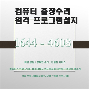  종로구 연건동과 충신동의 컴퓨터 및 노트북 수리 서비스: 믿고 맡길 수 있는 전문 A/S