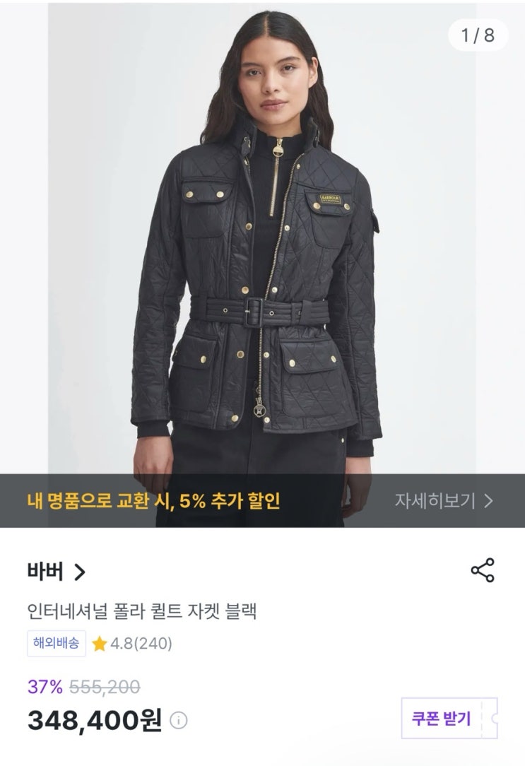  트렌비 여자 바버 인터내셔널 폴라 퀼팅 자켓 내 돈 내산 구매 후기