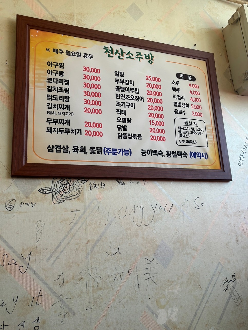 천산소주방 사진 2