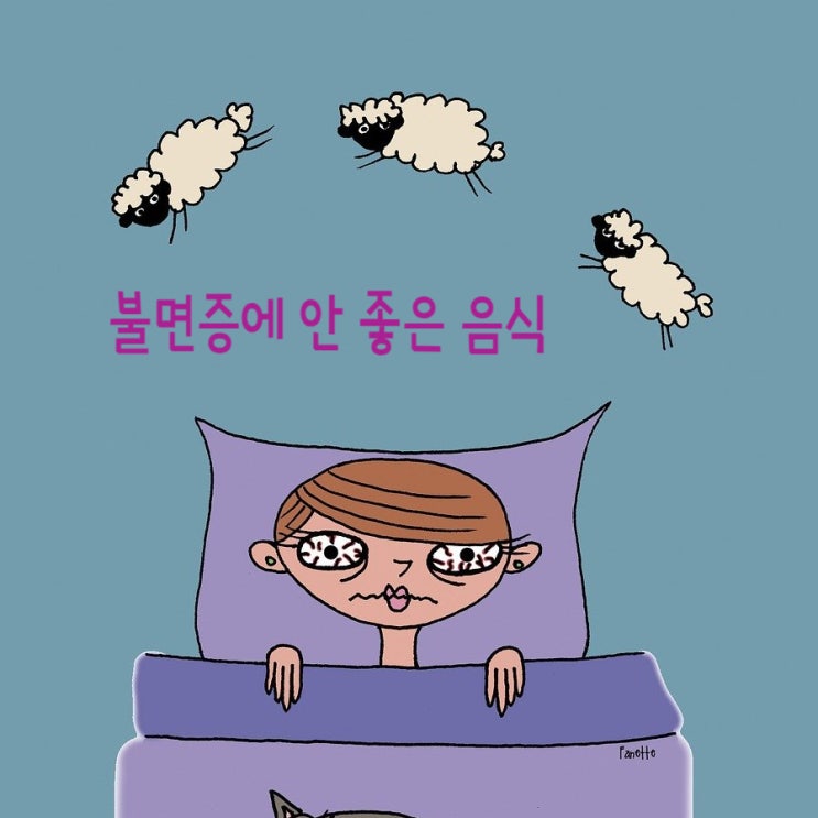  불면증에 자기 전 피하면 좋을 음식과 음료