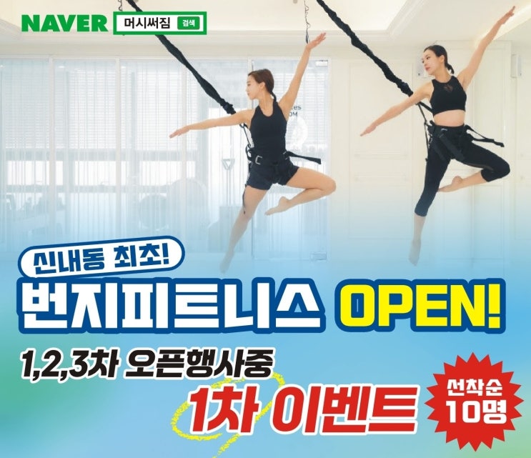  (상봉동 번지) 번지피트니스 수업은 어떻게 이루어질까요? 머시써짐 번지핏 개설!