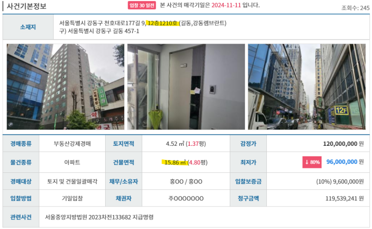  [강동구-소액투자물건]2023타경57675 강동렘브란트 경매