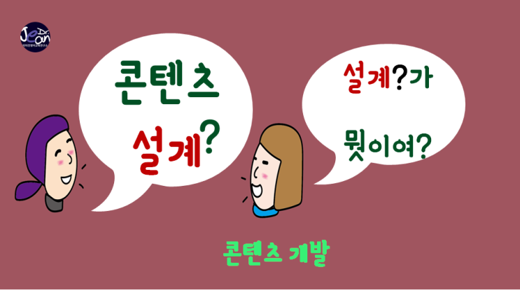  콘텐츠 개발 설계하기_ 온라인 자격증