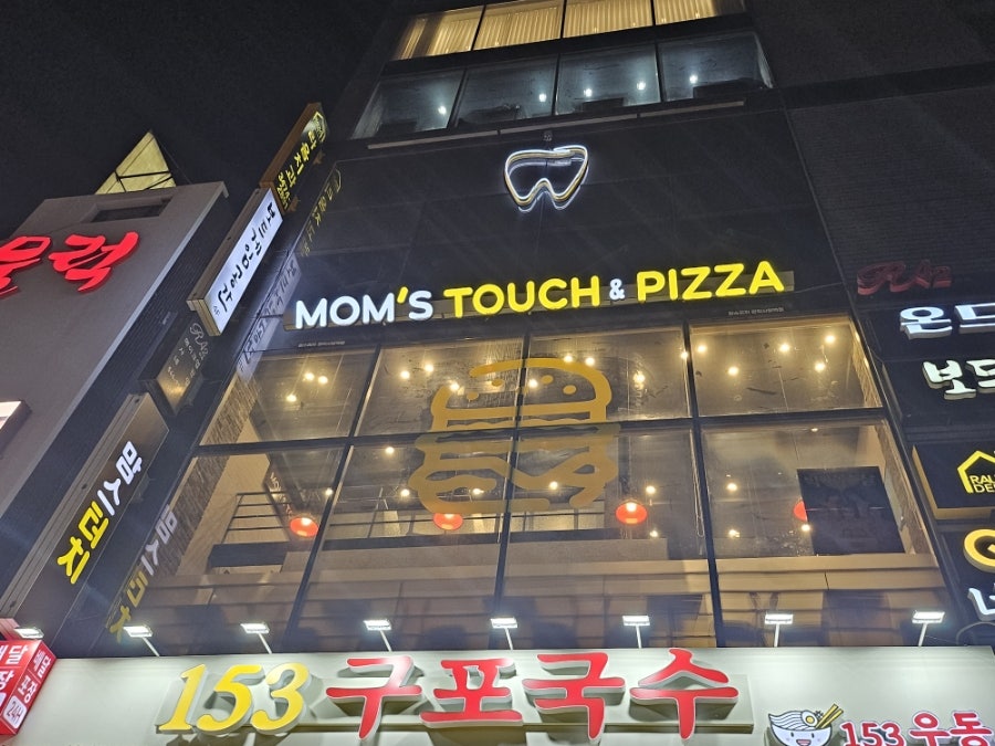 맘스피자 관악사당역점 사진 1