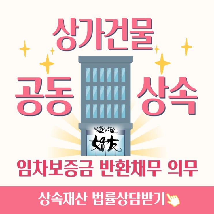  [판례소개] 상가건물이 공동상속된 경우 임대차보증금 반환채무의 성격