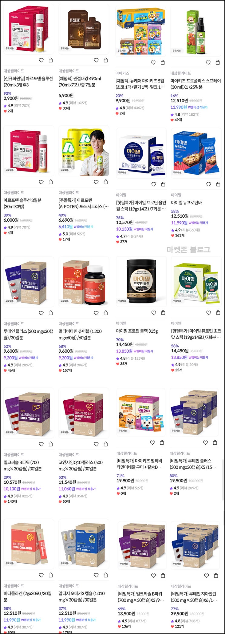 대상웰라이프 아르포텐 2,900원딜 등(적립금 9천원/무배)신규 무료구매 대상웰라이프 아르포텐 2,900원딜 등(적립금 9천원/무배)신규 무료구매