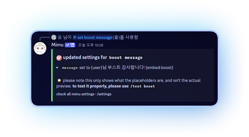미무봇 빠른 설정 | 자동 환영, 부스트 메시지, .환영까지 : 네이버 블로그