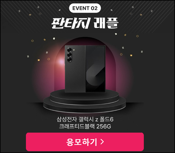 GS샵 적립금 선착순 & 갤럭시Z 래플 (오전10시/오후5시)~10.13 GS샵 적립금 선착순 & 갤럭시Z 래플 (오전10시/오후5시)~10.13