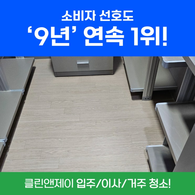  청라이사청소 32평입주청소 사례