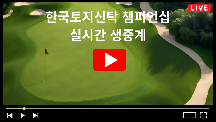 <b>챔피언십</b> 중계 <b>동부건설</b>... 경기일정 <b>이가영</b> <b>선두</b> 실시간... 