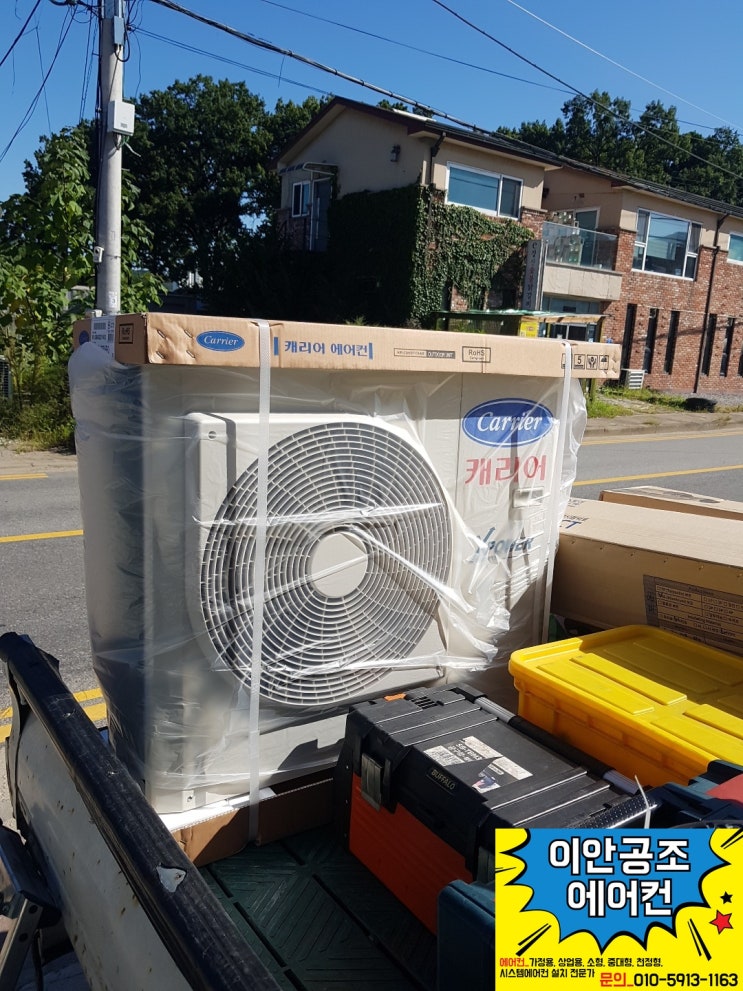  화성 에어컨 냉난방기 빠른설치