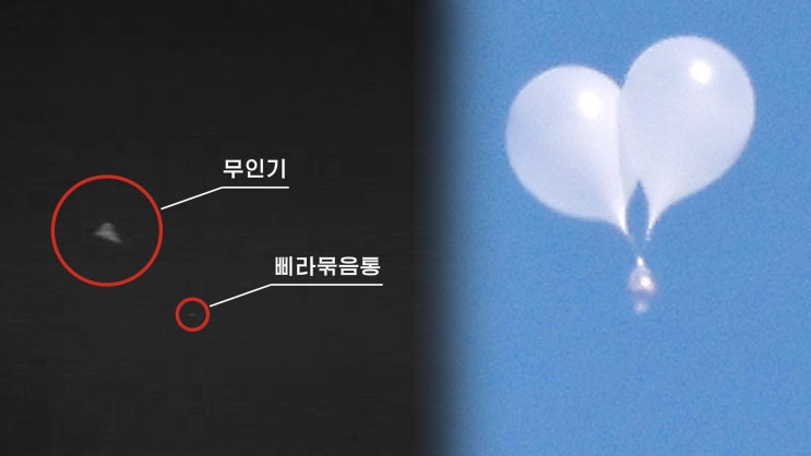 북한의 <b>무인기 침투 주장</b>과 풍선 날리기