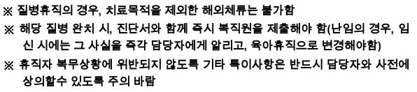 공무원 질병휴직 기간별 급여 기여금 공제 해외 체류 가능 여부