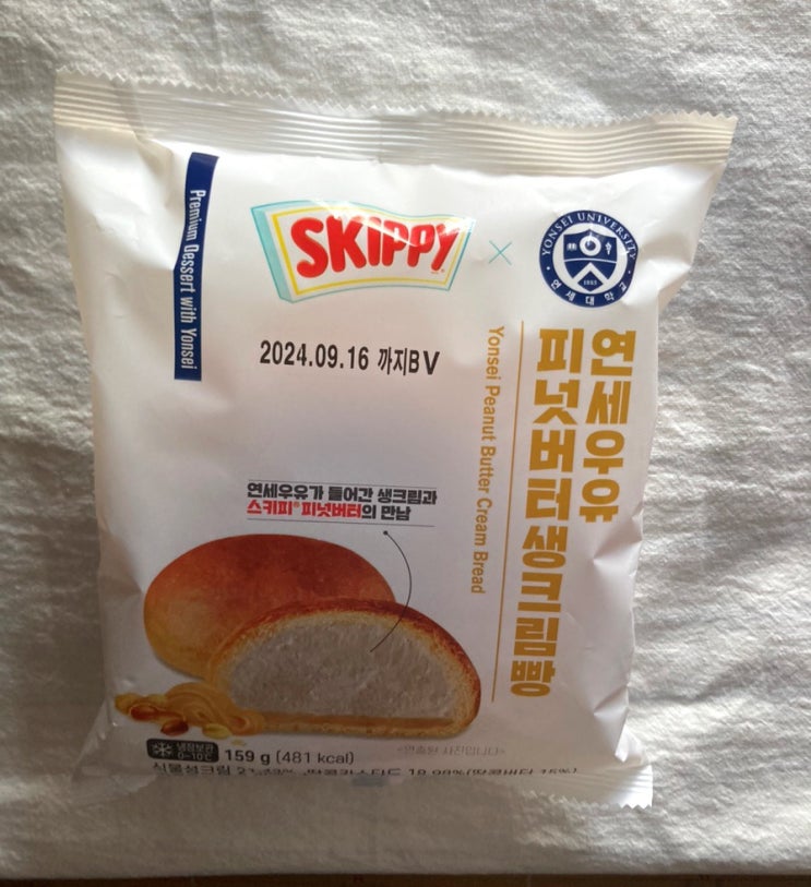 스키피와 콜라보 한 연세우유, 피넛버터 생크림 빵, 내 돈 내산 솔직 후기