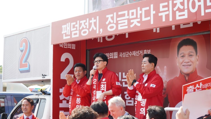 국민의힘 <b>한동훈</b> 당대표, <b>곡성</b>군수 최봉의 후보 지원!