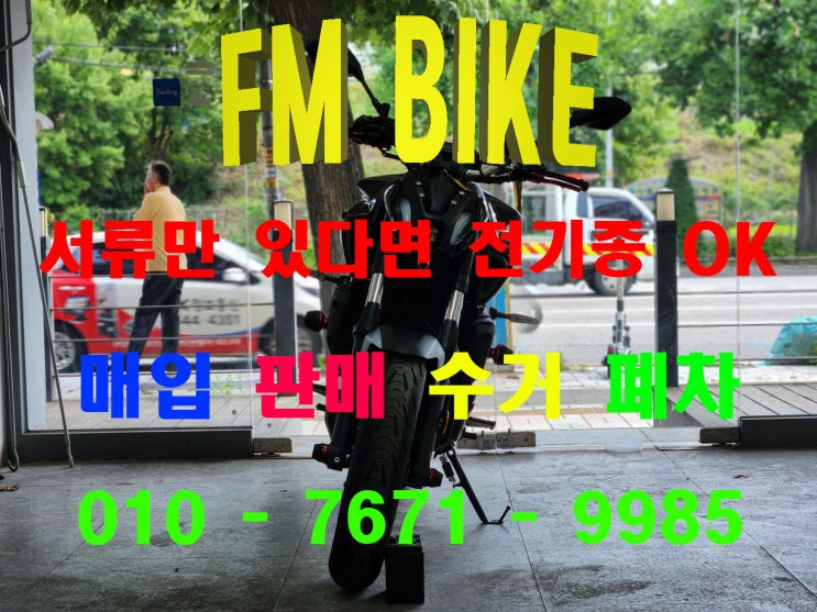  평택 중고 오토바이 매입 야마하 MT - 07 출장 매입