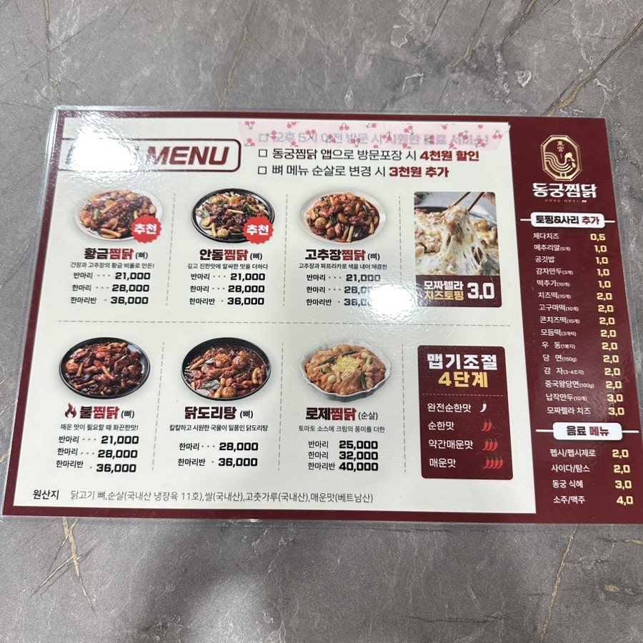 동궁찜닭 안강점 사진 5
