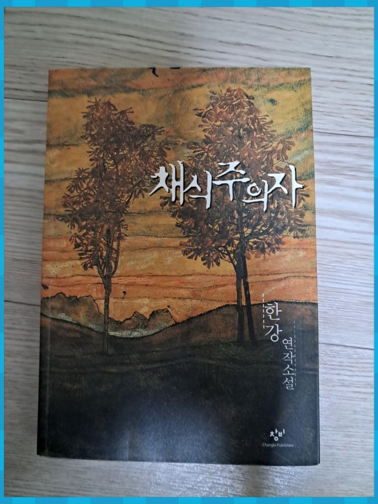  소설가 한강의 노벨 문학상 수상은 번역의 힘