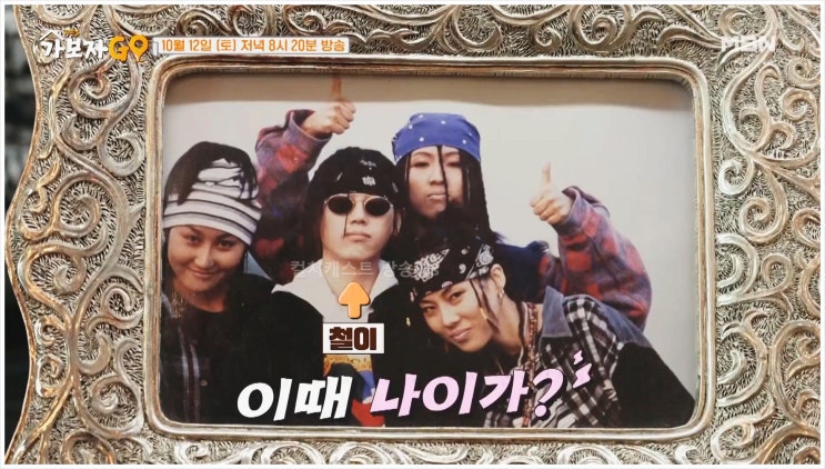  신철 집 철이와미애 가보자고GO3 아내공개 10살연하 DJ 라디오작가 결혼식 파티 수영장 강호동 인순이 박중훈 MBN 예능