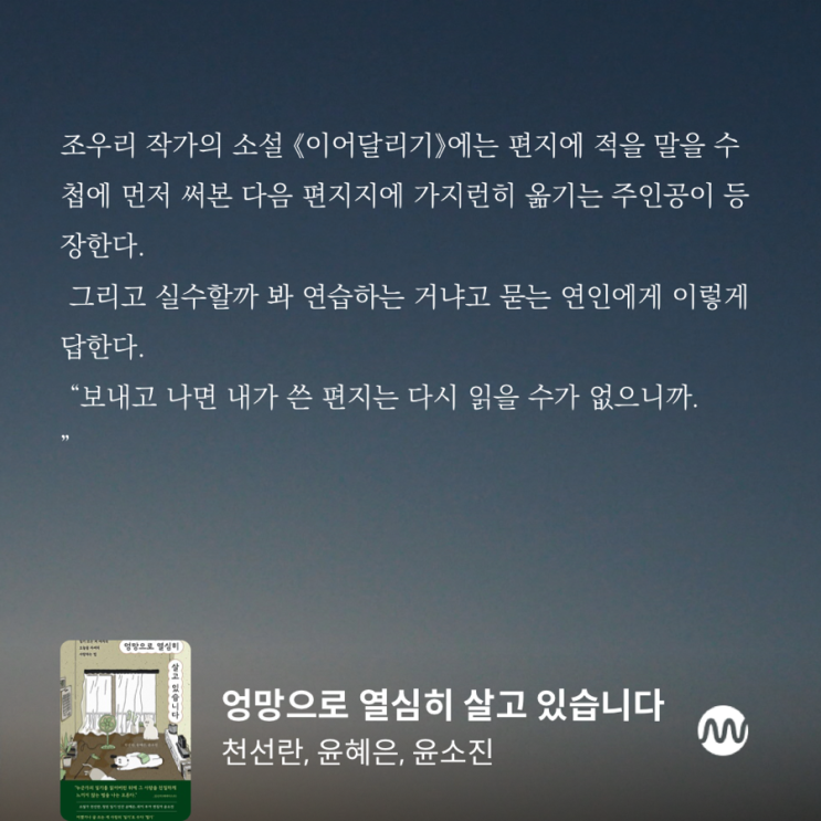  『엉망으로 열심히 살고 있습니다』 책 정보, 서평, 줄거리, 후기