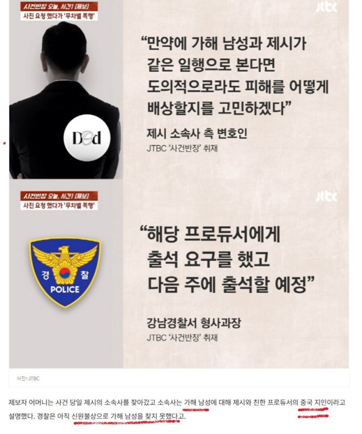  가수 제시 팬이 사진요청에 일행이 폭행