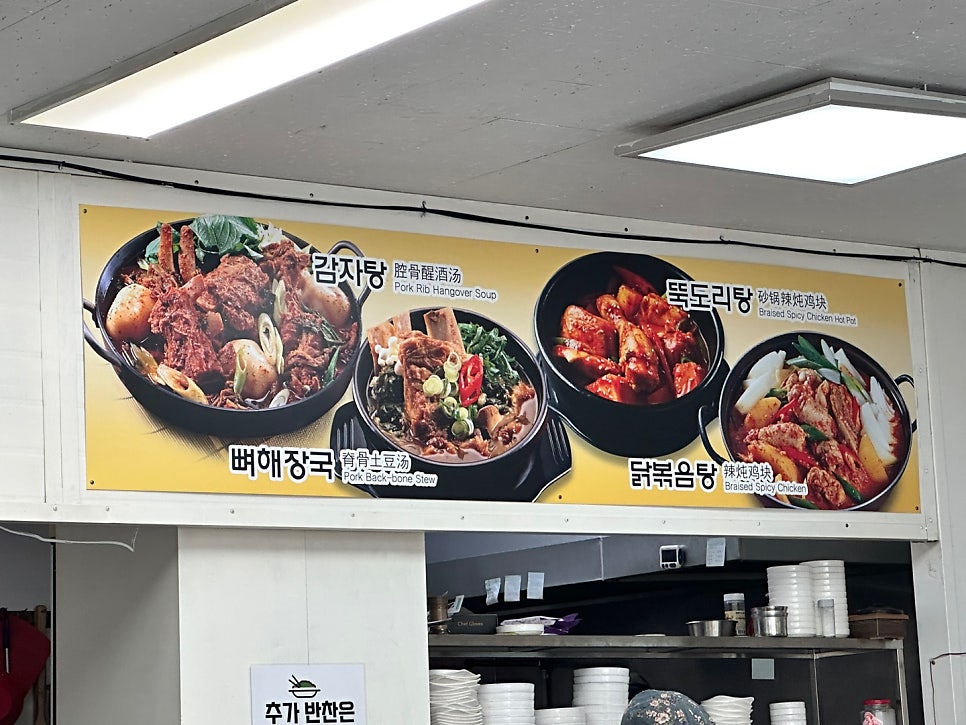 정교감자탕 사진 5