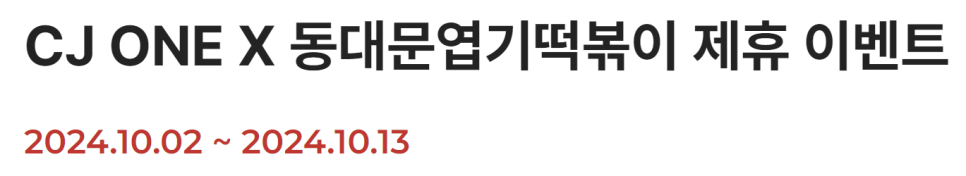 동대문엽기떡볶이 부산해운대점 사진 7
