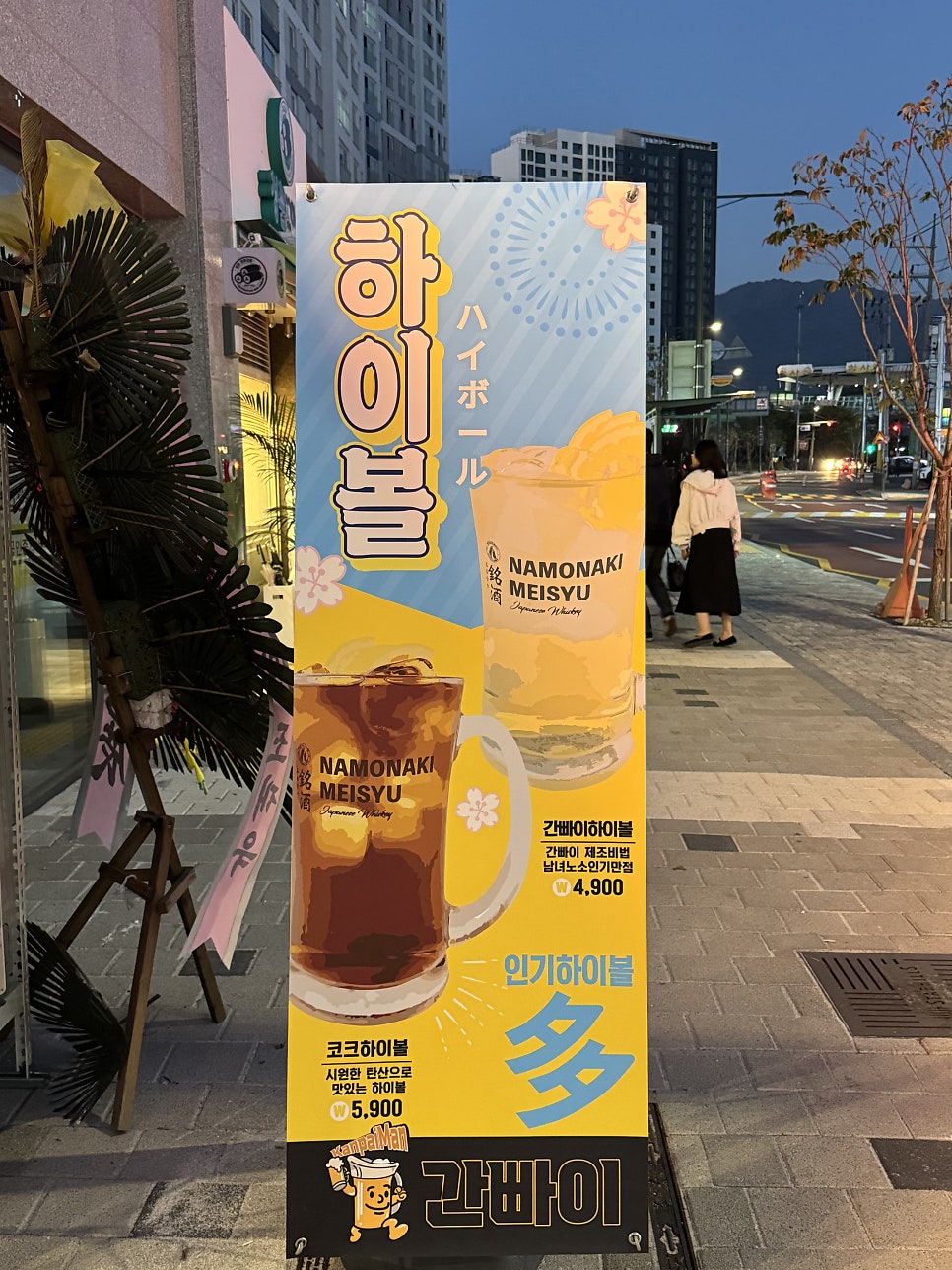 간빠이 도심역점 사진 4