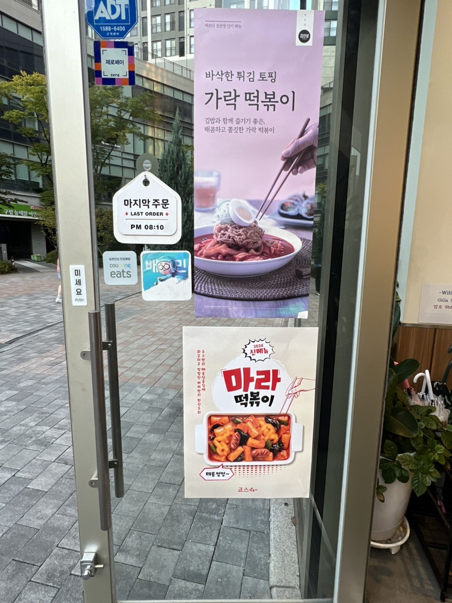 죠스떡볶이 상일점 사진 3