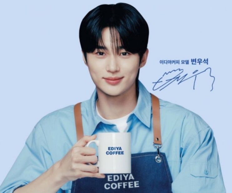 <연예가핫이슈> "손흥민·뷔 한판 붙자"...이디야커피, '창사 최초' 변우석 모델 발탁 <연예가핫이슈> "손흥민·뷔 한판 붙자"...이디야커피, '창사 최초' 변우석 모델 발탁