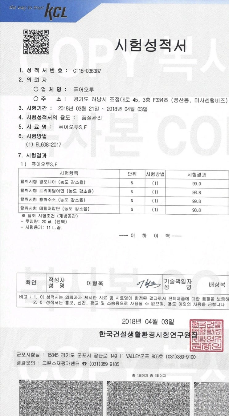  축산악취저감제  녹색기술인증 환경표시인증 탈취제 퓨어오투이산화염소수