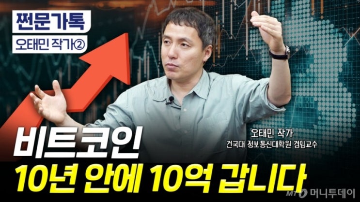 "달러 패권의 종말…비트코인 10년 안에 10억 간다" "달러 패권의 종말…비트코인 10년 안에 10억 간다"