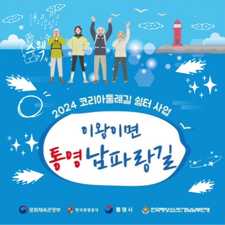  경남 통영_통영남파랑길_참가비있음_1박2일