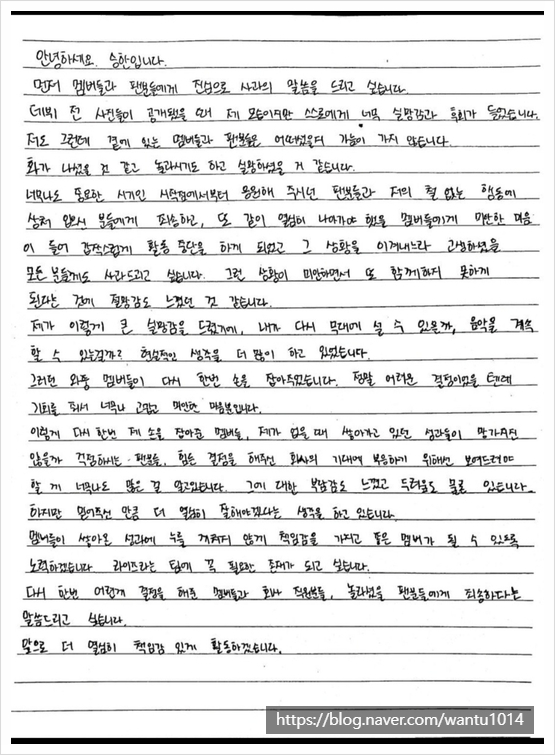 <b>라이즈 승한</b> 복귀 반대시위 SM 입장문 자필편지