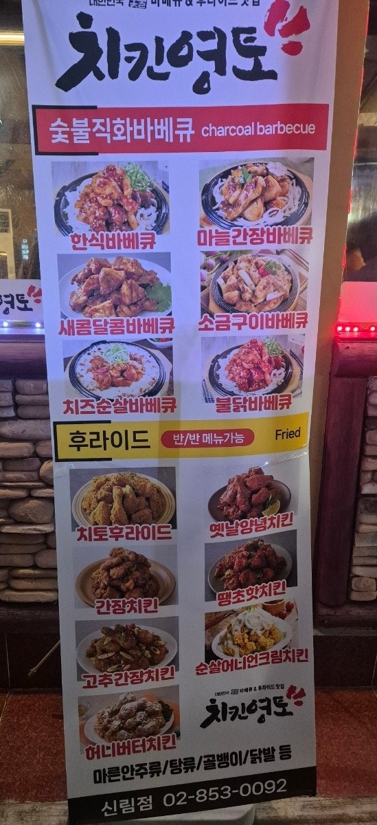 치킨영토 신림점 사진 3
