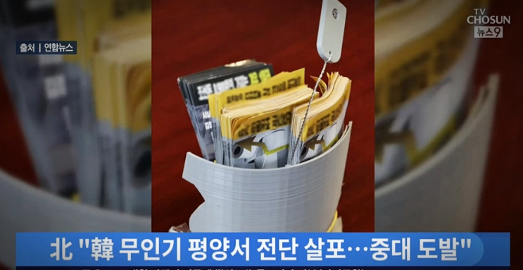  북한 도발과 국내 주식(북한 무인기, 북한 도발 관련주, 북한 오물 풍선, 북한, 빅텍)