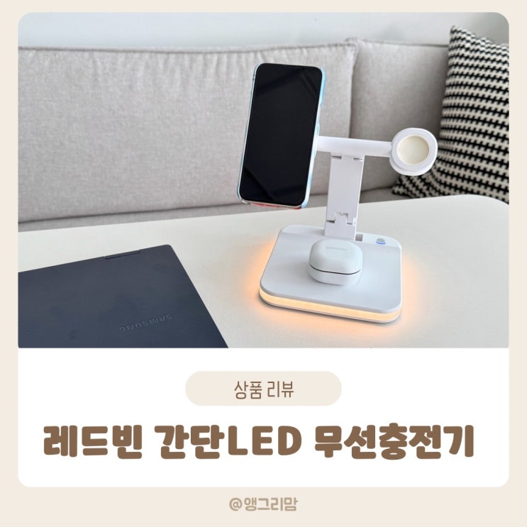  아이폰 맥세이프 무선 충전기 레드빈 심플 무드등 멀티 아이템