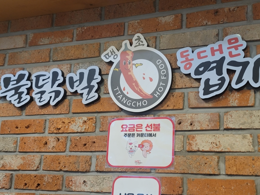 동대문엽기떡볶이 부산해운대점 사진 2
