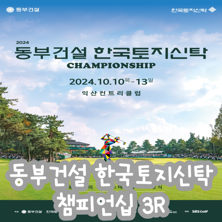 한국토지신탁 챔피언십 3라운드 결과 <b>김민선</b>7 단독 <b>선두</b>