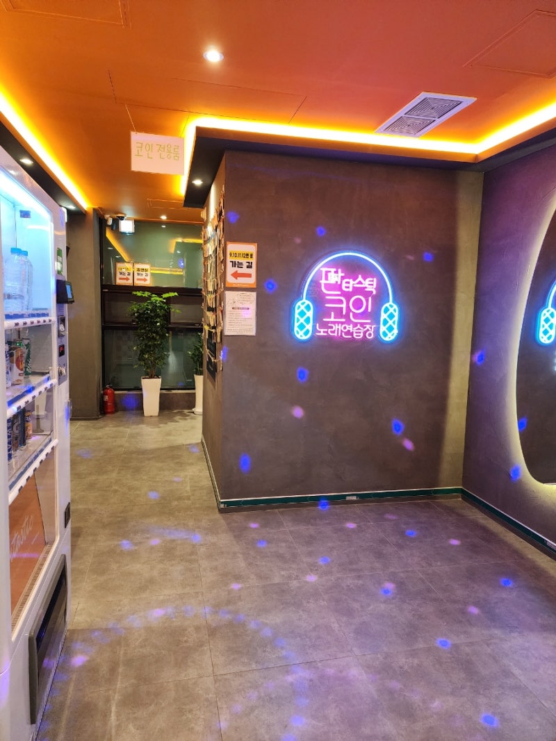 판타스틱코인노래연습장(율량동) : 네이버 블로그