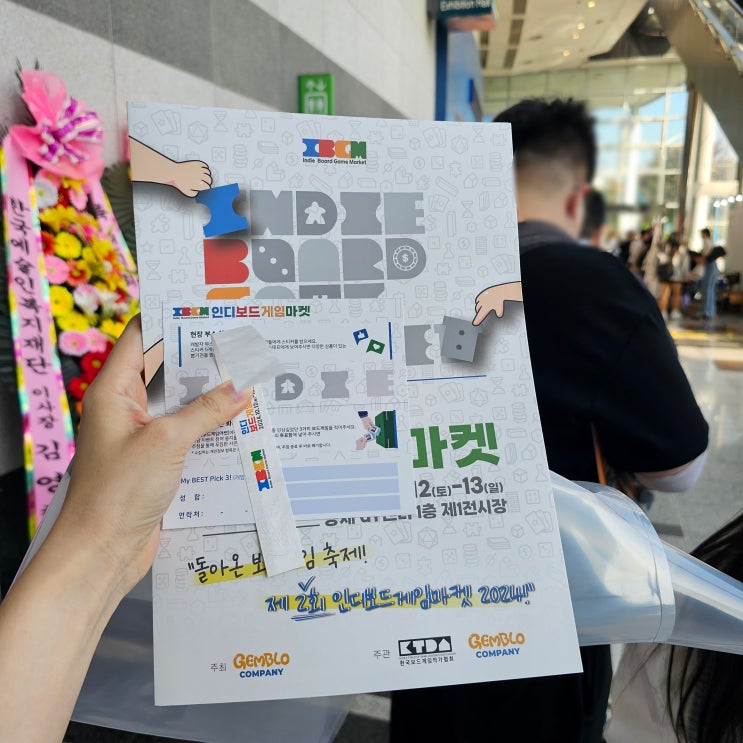  2024 인디보드게임마켓 후기 일정 위치 장소 시간 aT센터 주차장 요금