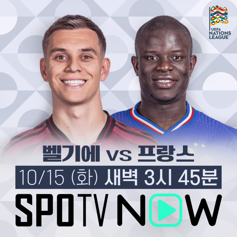 벨기에 VS 프랑스 네이션스 리그 프리뷰
