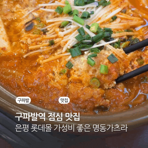  구파발역 점심 맛집 가성비 좋은 명동가츠라 후기