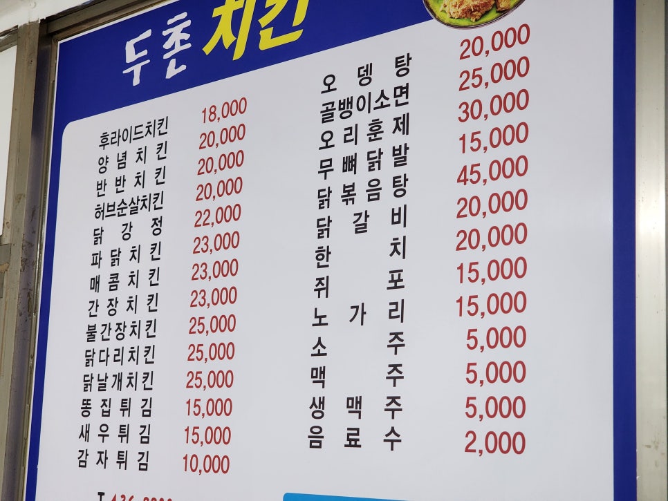 두촌치킨 사진 4